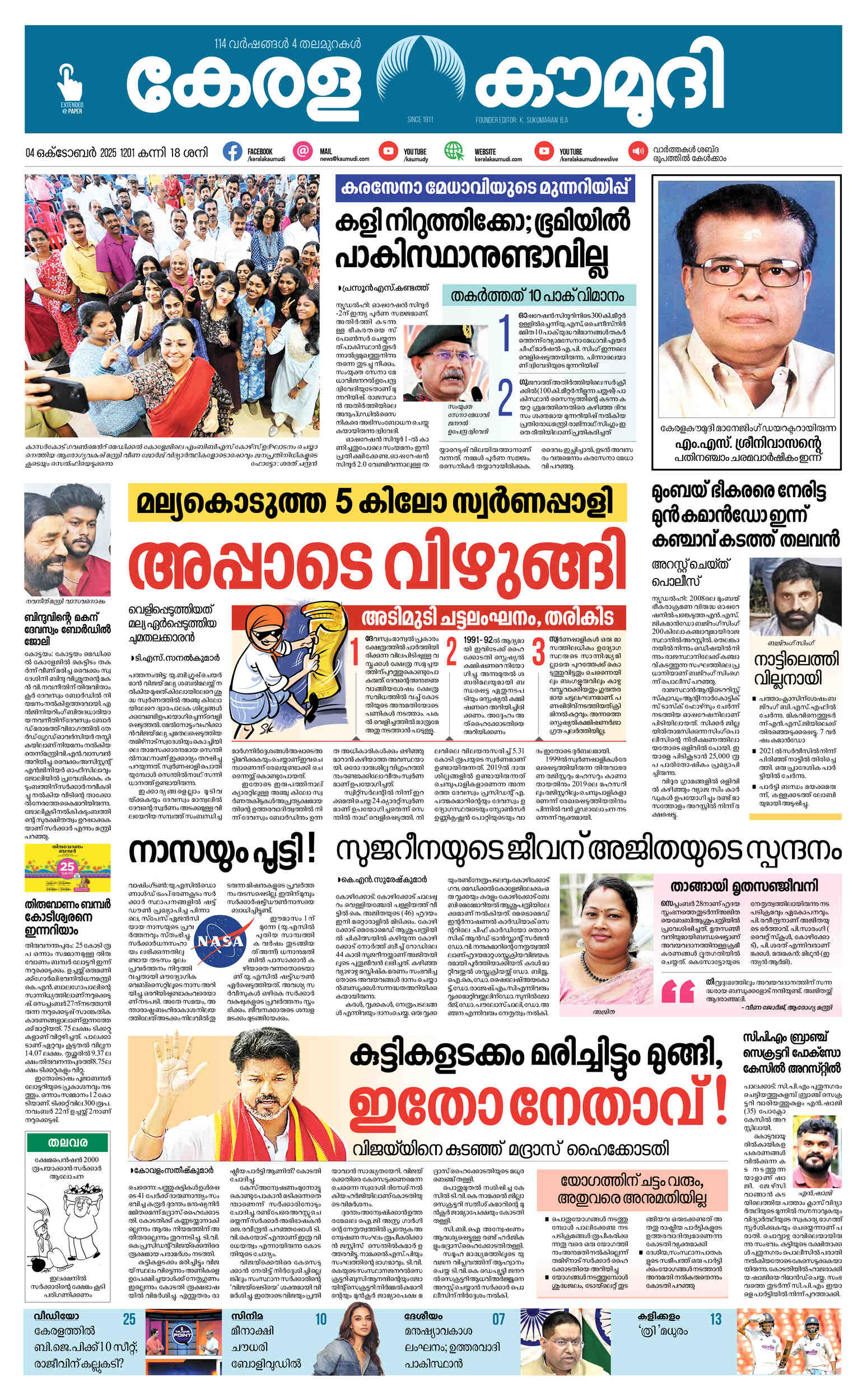 Kaumudy Epaper